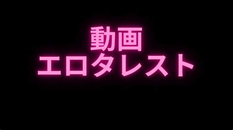 アニメエロタレスト